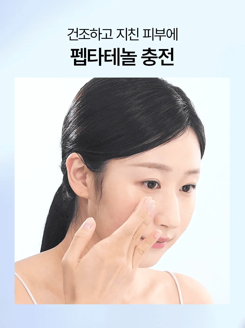 [산뜻보습&수분탄력] 어나더페이스 펩타테놀 수분 밸런스 크림 50ml 상세페이지 7